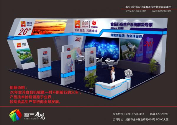 成都展覽公司承接浙江金鴻機械糖酒會展臺設(shè)計制作